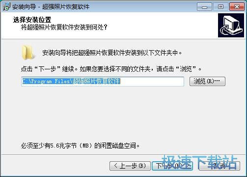 图：超强照片恢复软件安装教程
