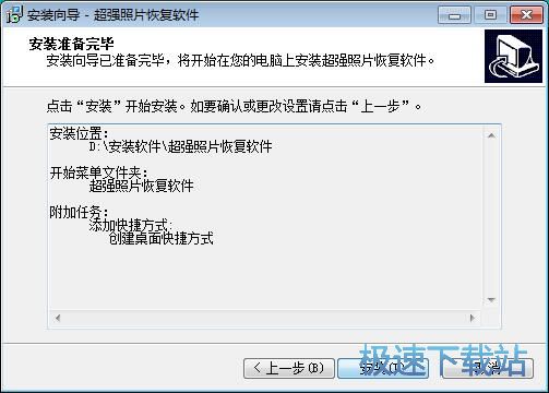 图：超强照片恢复软件安装教程