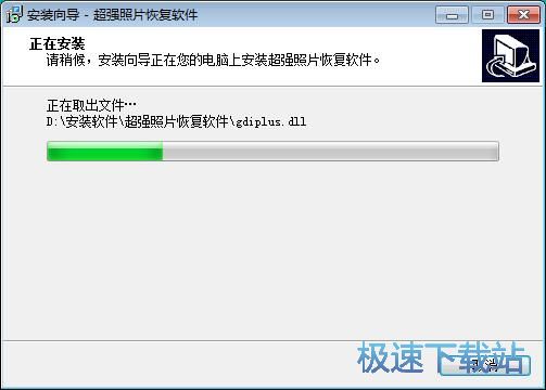 图：超强照片恢复软件安装教程