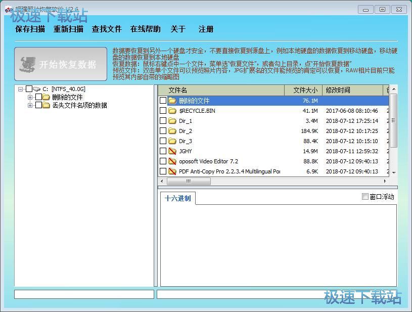 图：照片数据恢复教程