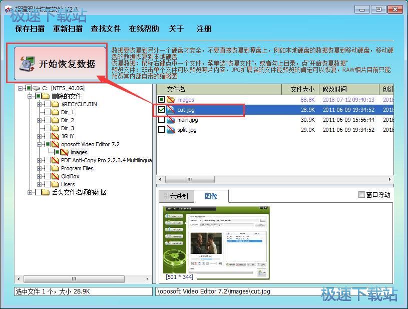 图：照片数据恢复教程
