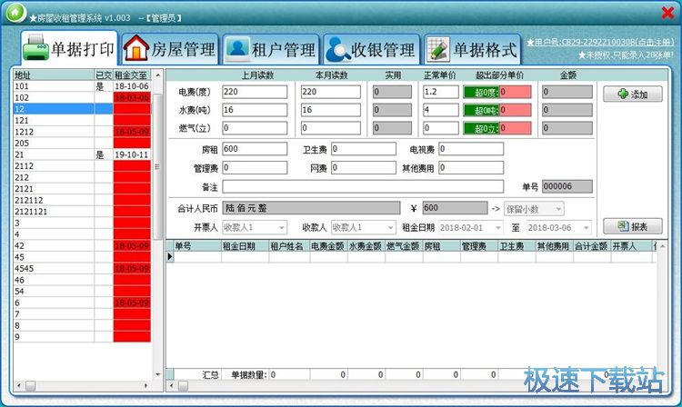 图：新增租户教程