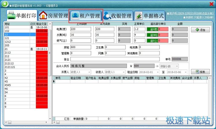 图：新增租户教程