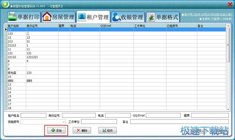 图：新增租户教程