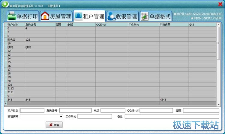 图：新增租户教程