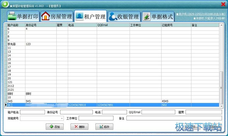 图：新增租户教程