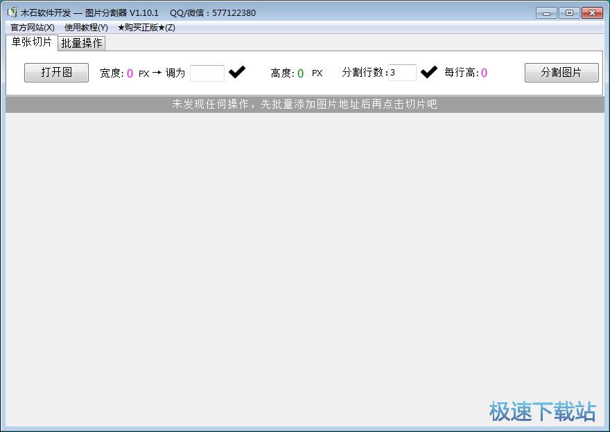图：切割图片教程