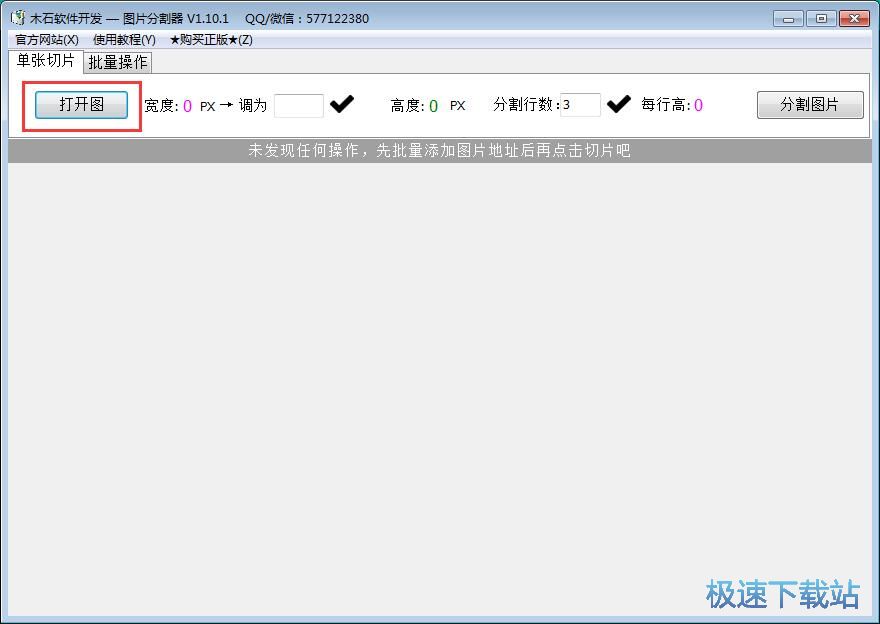图：切割图片教程