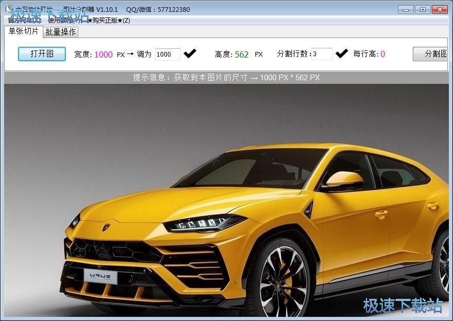 图：切割图片教程