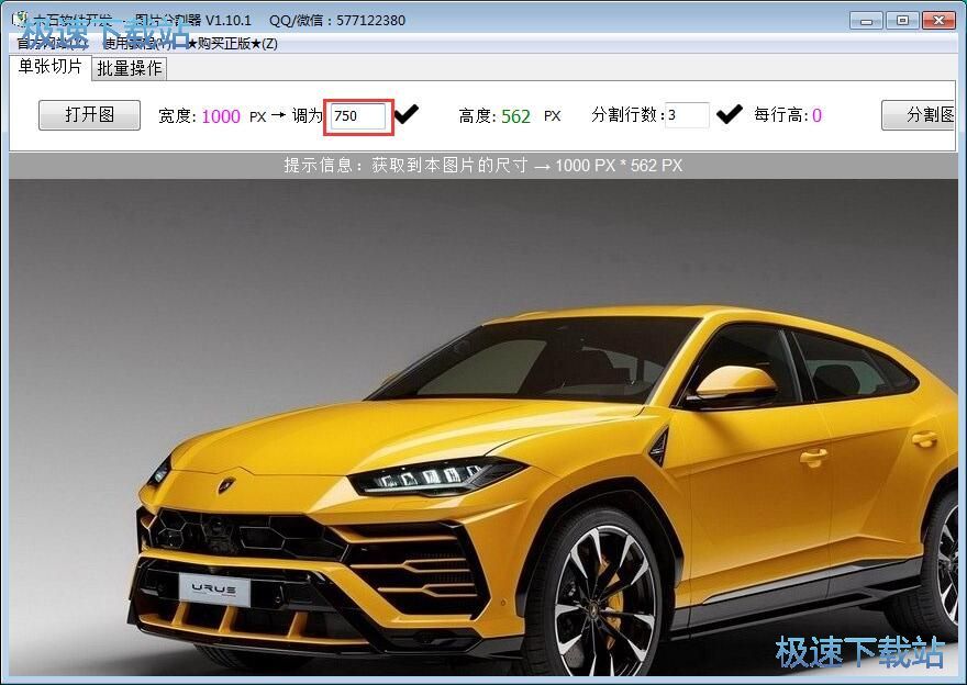 图：切割图片教程