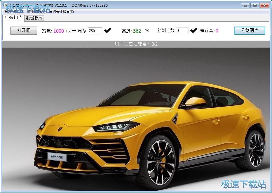 图：切割图片教程
