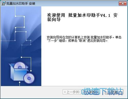 霄鹞批量加水印助手安装教程