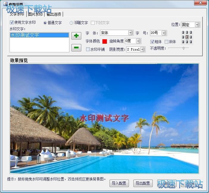 图：批量添加水印教程