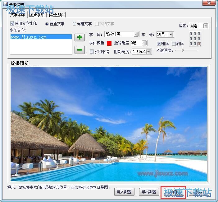 图：批量添加水印教程