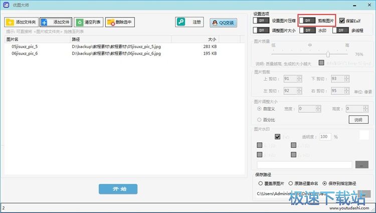 图：剪裁图片教程