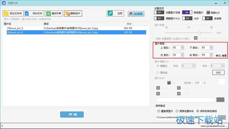 图：剪裁图片教程