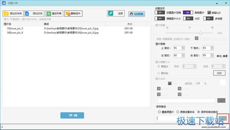 图：剪裁图片教程