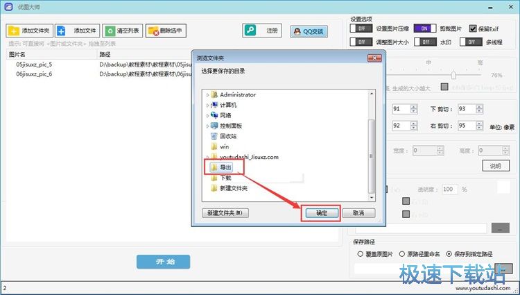 图：剪裁图片教程
