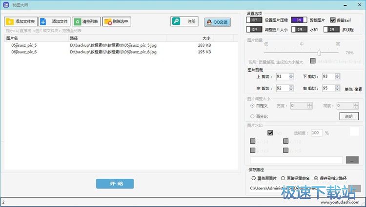 图：剪裁图片教程