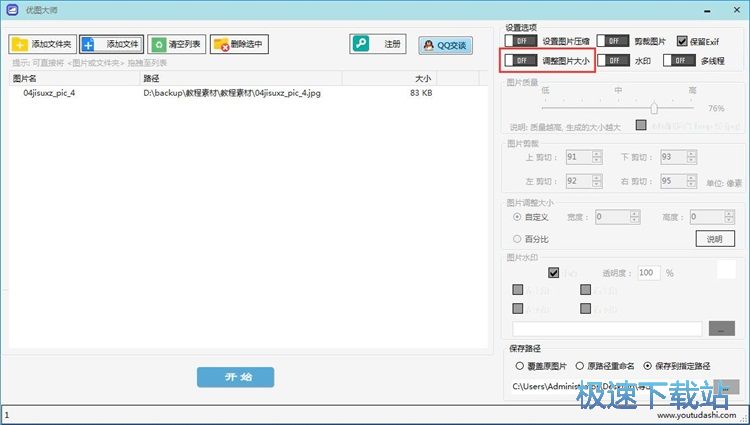图：更改图片尺寸教程