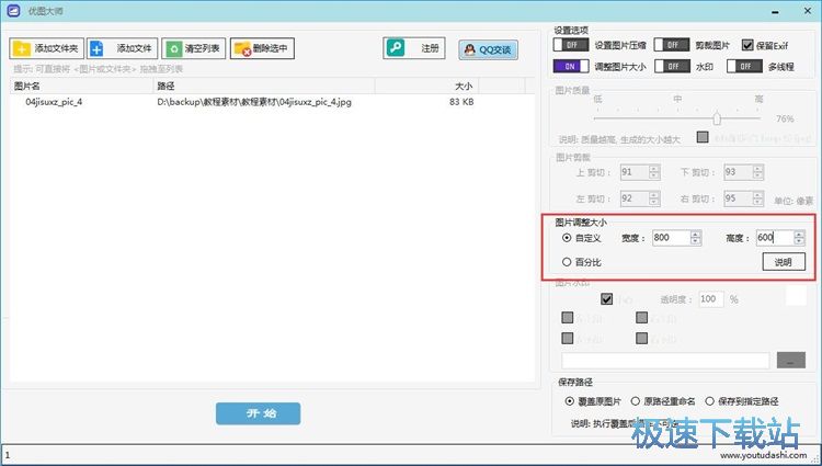 图：更改图片尺寸教程