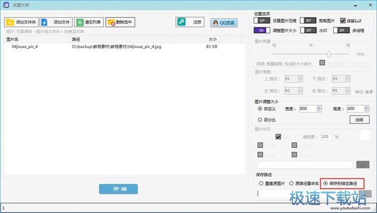 图：更改图片尺寸教程