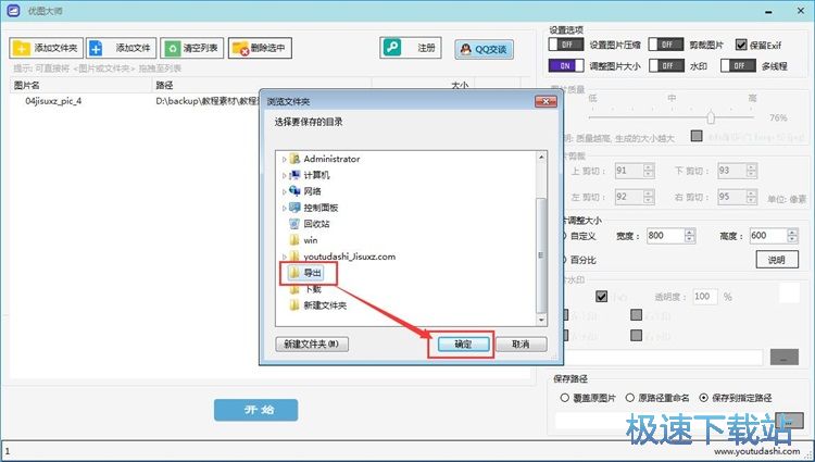 图：更改图片尺寸教程