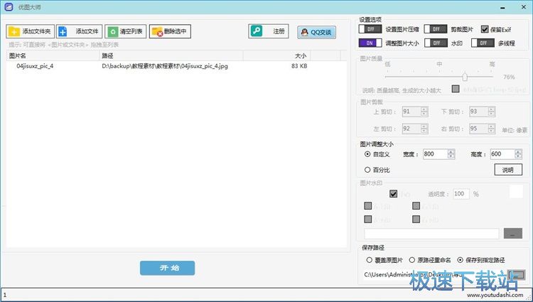 图：更改图片尺寸教程
