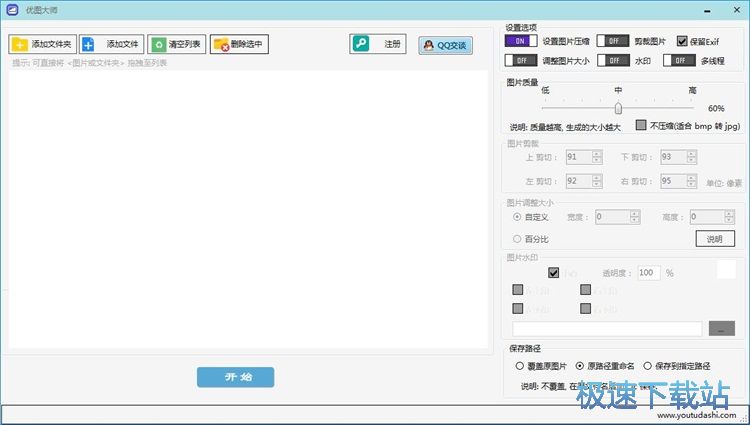 图：压缩图片大小教程
