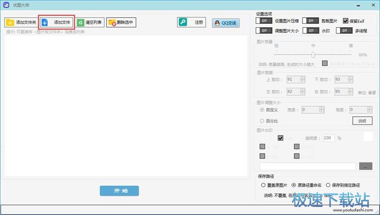 图：压缩图片大小教程