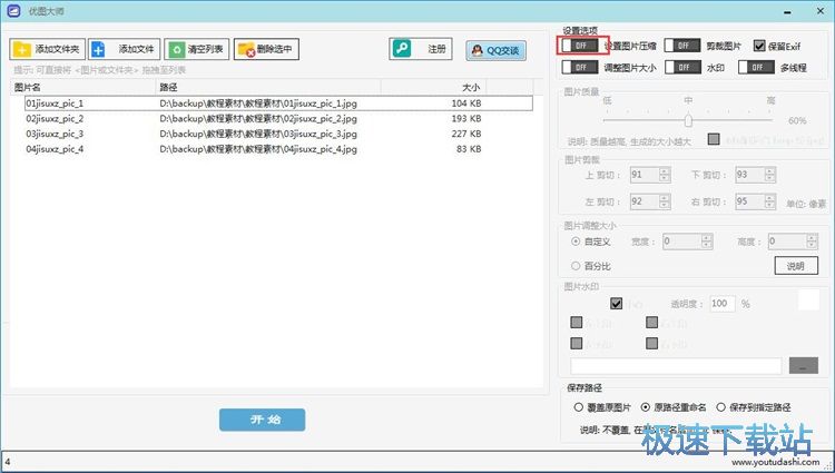 图：压缩图片大小教程