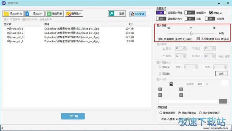 图：压缩图片大小教程