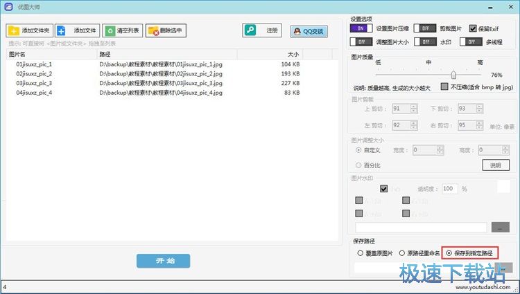 图：压缩图片大小教程