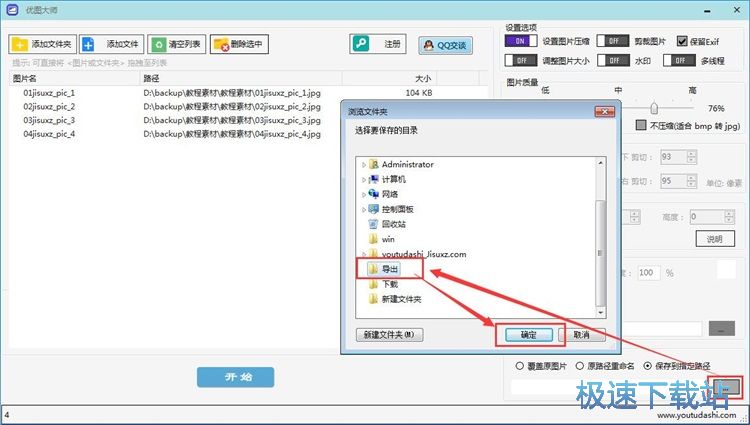 图：压缩图片大小教程