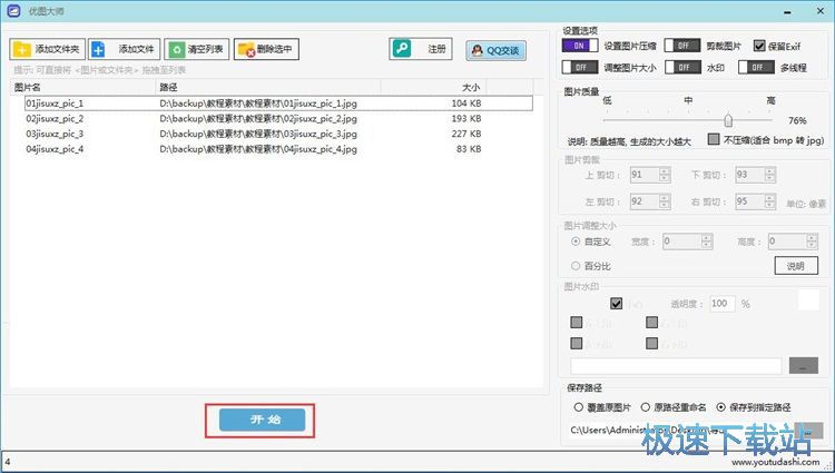 图：压缩图片大小教程