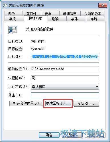 图：关闭无响应软件