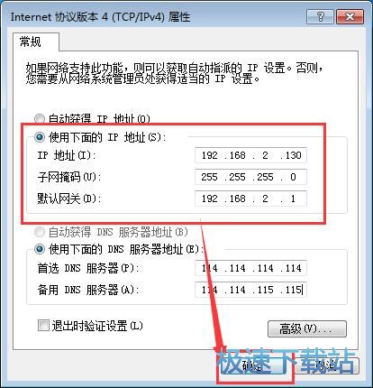 图：修改IP地址