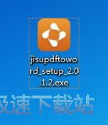 极速PDF转Word安装教程
