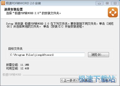 极速PDF转Word安装教程