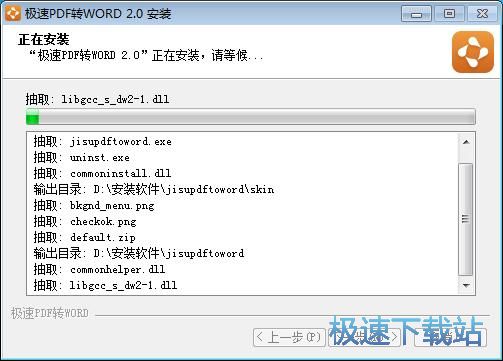 极速PDF转Word安装教程