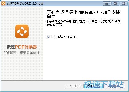 极速PDF转Word安装教程