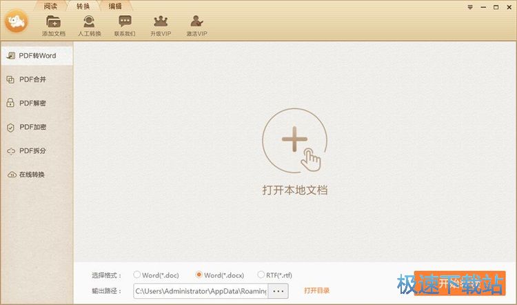 图：PDF转Word教程