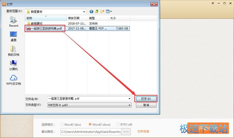图：PDF转Word教程