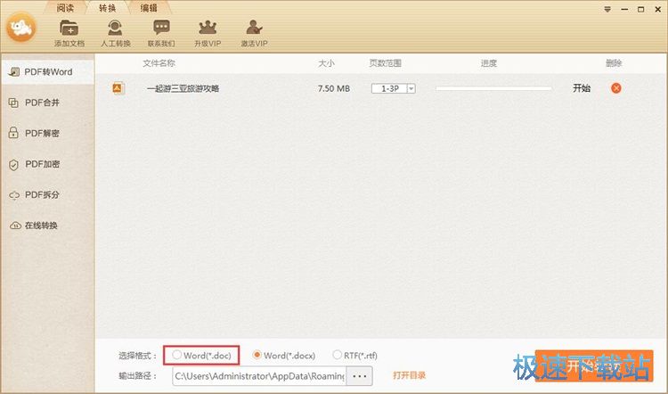 图：PDF转Word教程