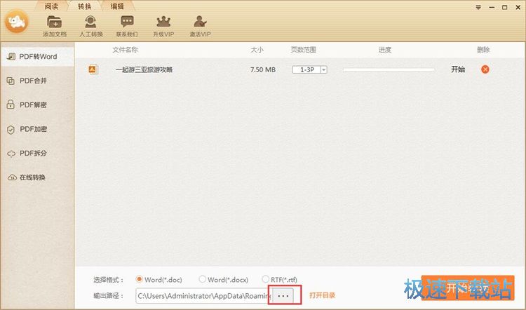 图：PDF转Word教程