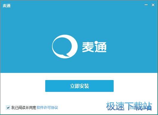 图：麦通安装教程
