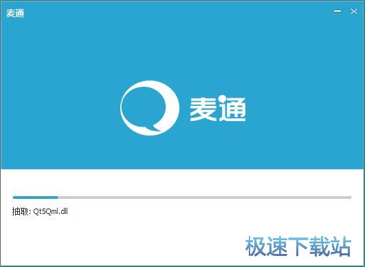 图：麦通安装教程