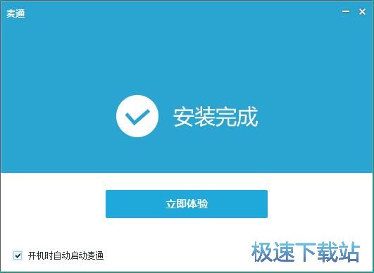 图：麦通安装教程