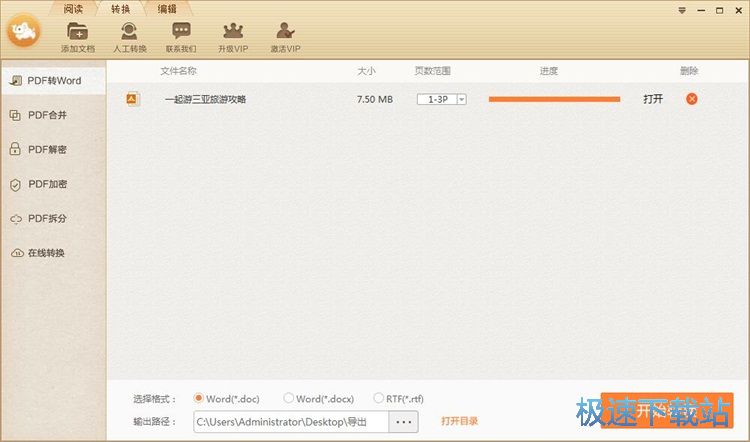 图：PDF转Word教程