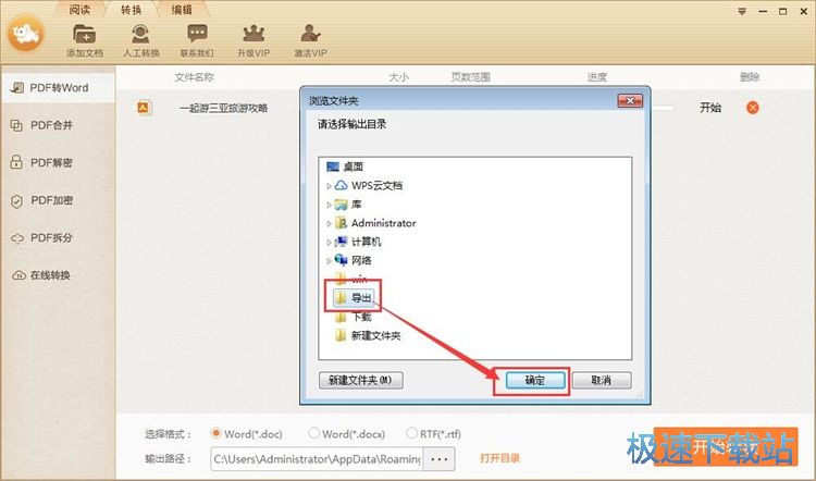图：PDF转Word教程